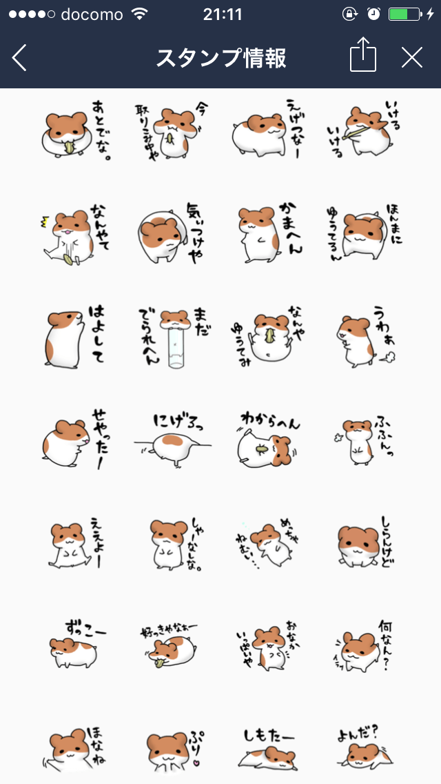 よく使うLINEスタンプを書き込むトピ