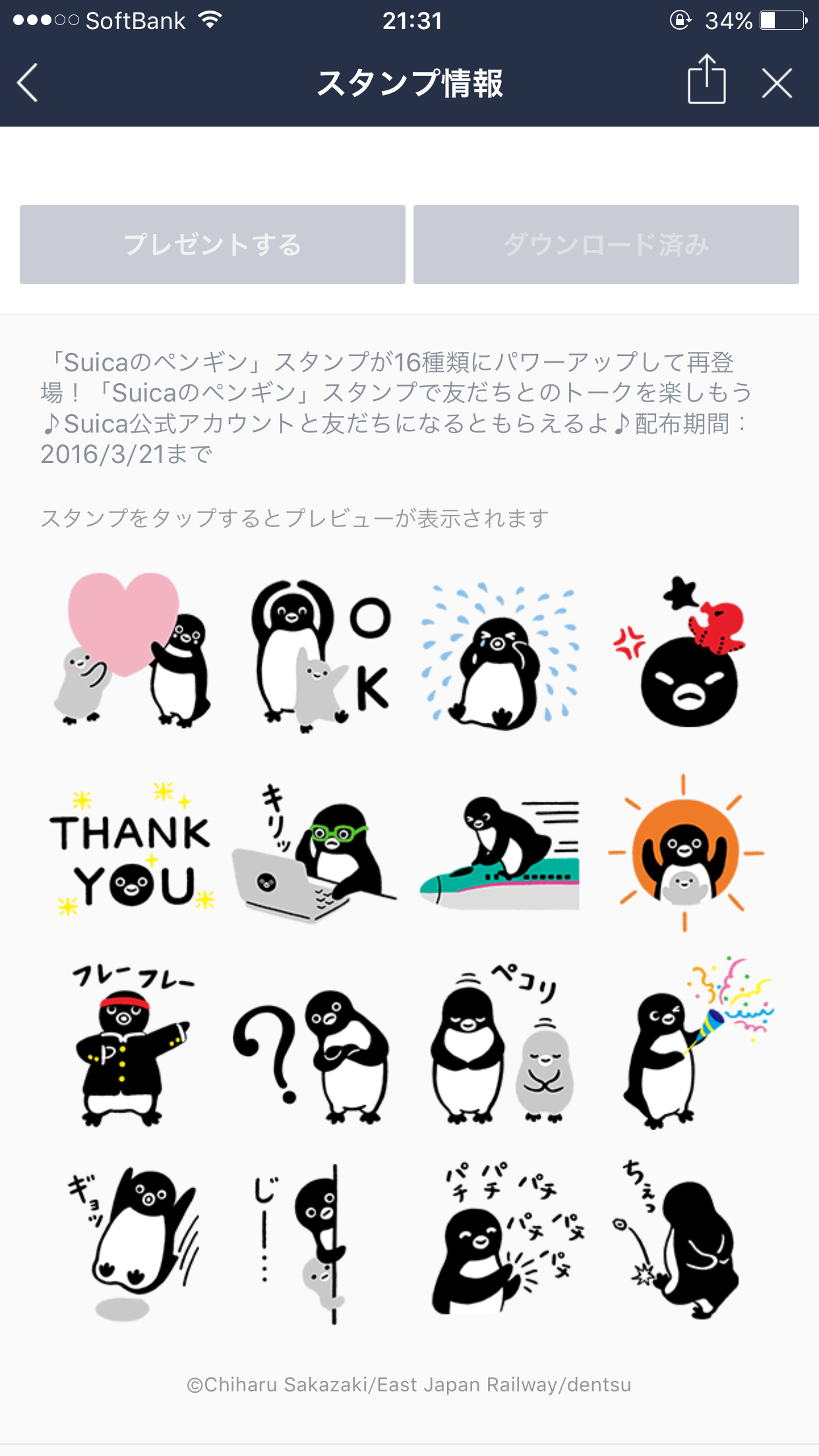 よく使うLINEスタンプを書き込むトピ