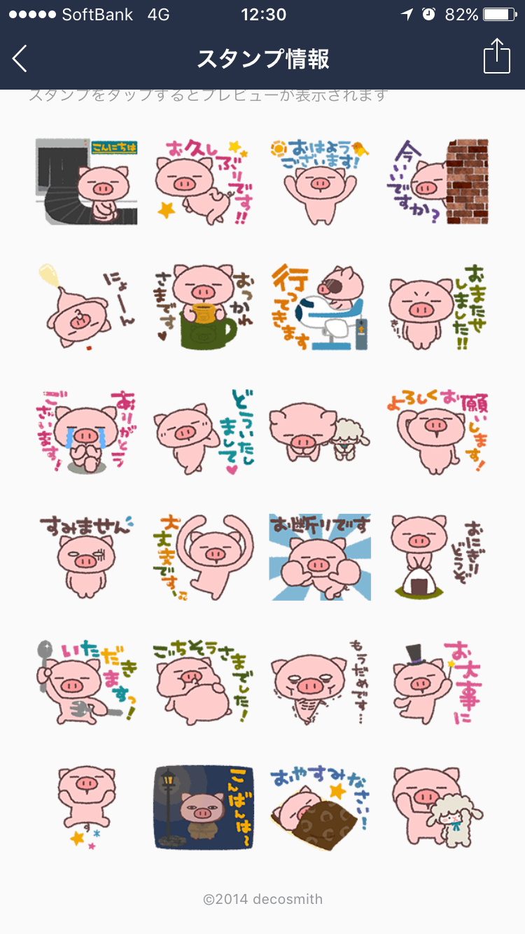 よく使うLINEスタンプを書き込むトピ