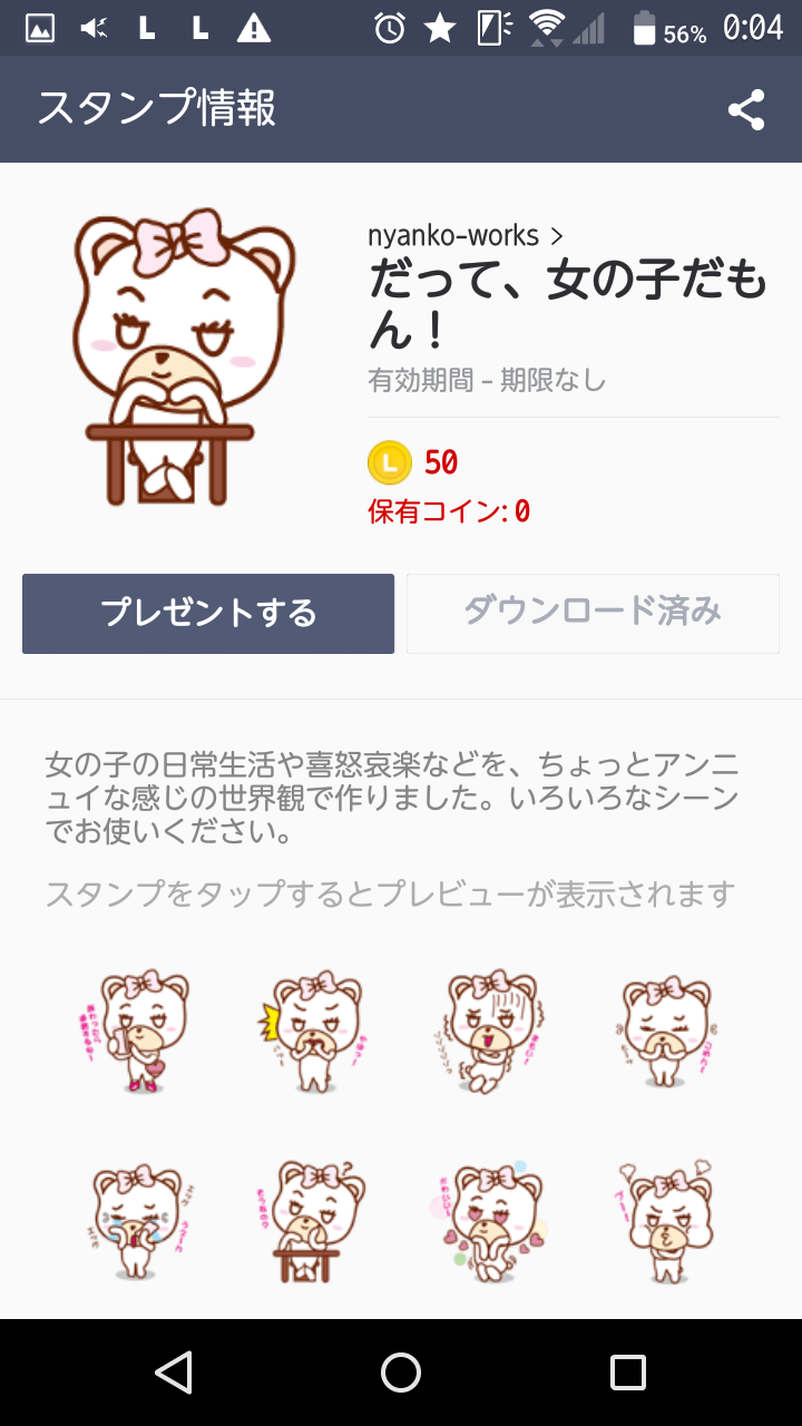 よく使うLINEスタンプを書き込むトピ