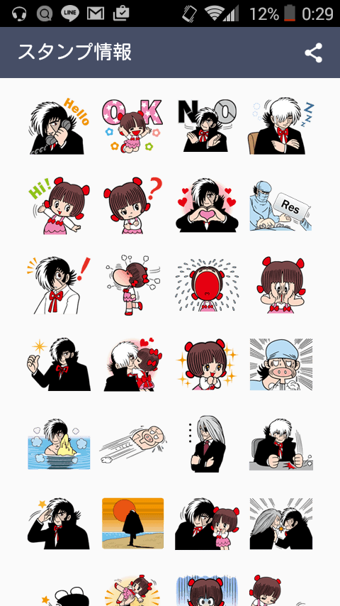よく使うLINEスタンプを書き込むトピ