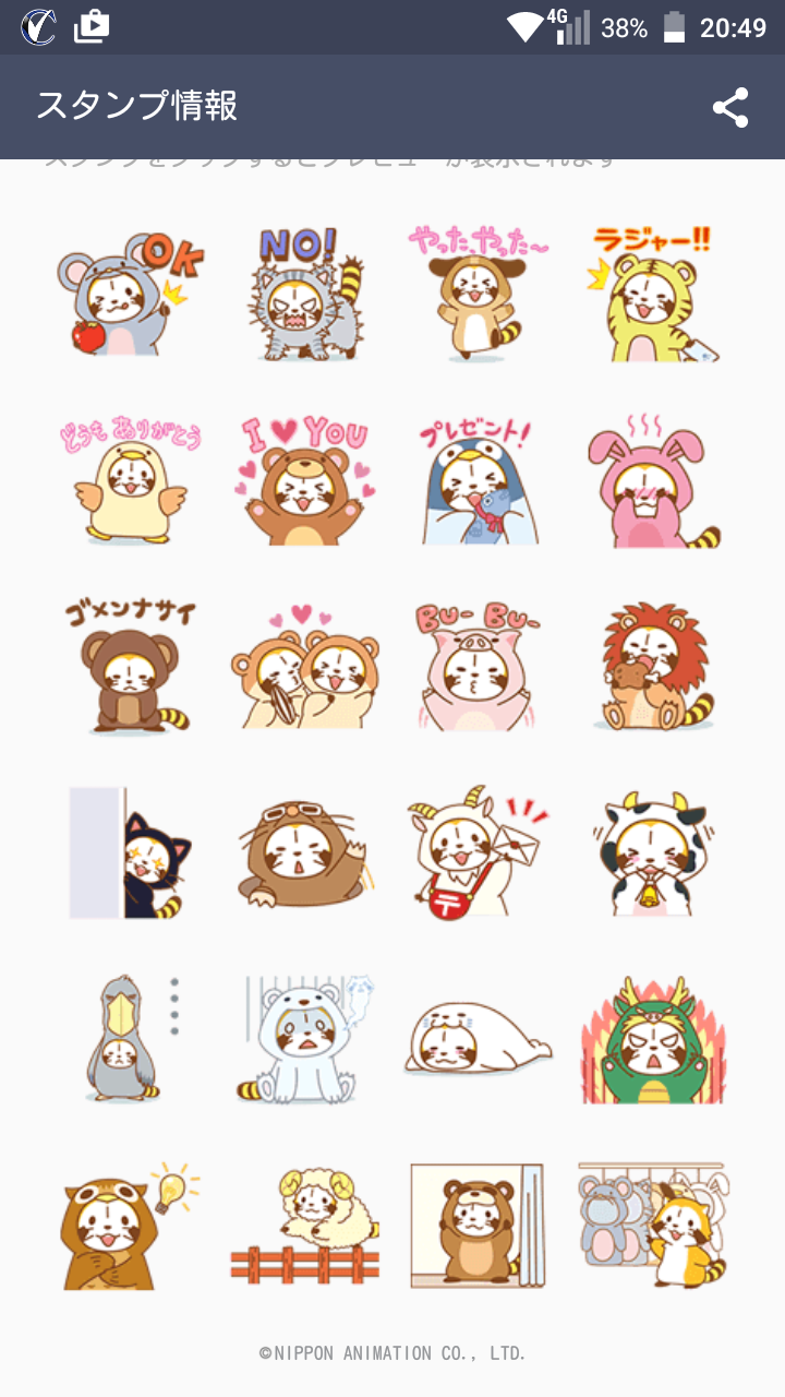 よく使うLINEスタンプを書き込むトピ