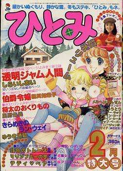 懐かしい付録を貼るトピ