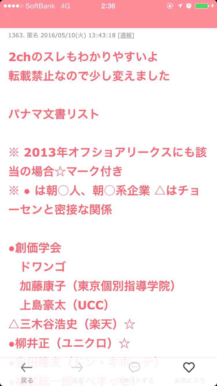 パナマ文書、21万社の情報公開＝ソフトバンクや伊藤忠の名―国際報道連合