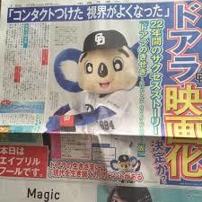 プロ野球マスコットキャラクター達のおもしろ画像