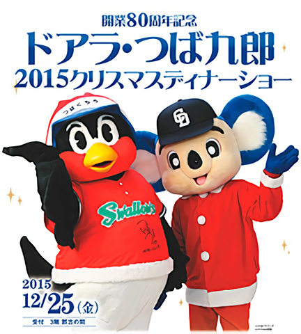 プロ野球マスコットキャラクター達のおもしろ画像