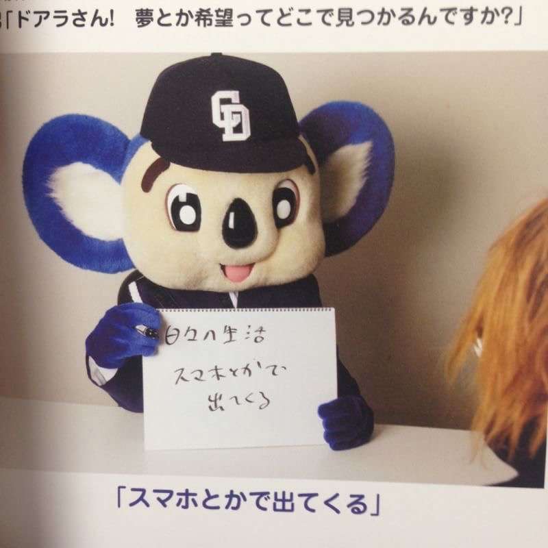 プロ野球マスコットキャラクター達のおもしろ画像