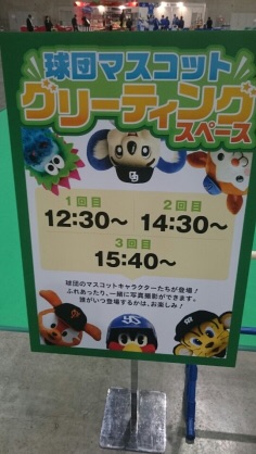 プロ野球マスコットキャラクター達のおもしろ画像