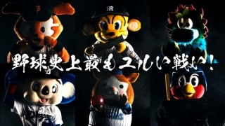 プロ野球マスコットキャラクター達のおもしろ画像