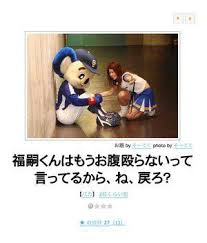 プロ野球マスコットキャラクター達のおもしろ画像