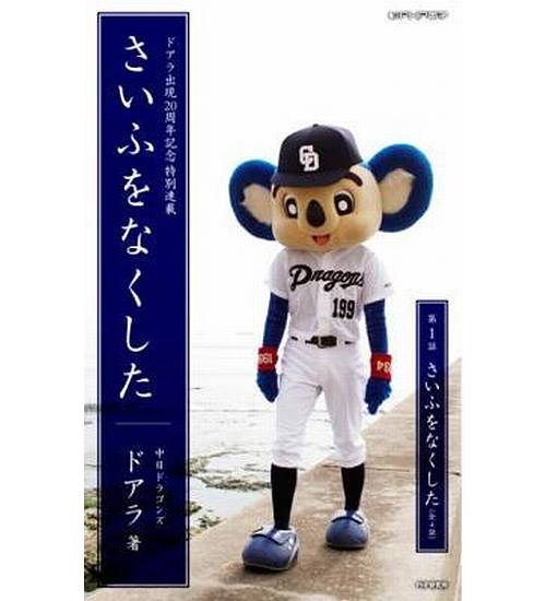 プロ野球マスコットキャラクター達のおもしろ画像