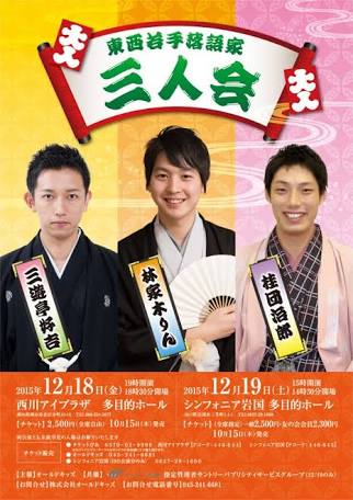 【予想】笑点新メンバー