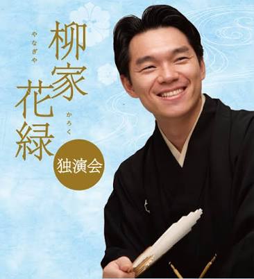 【予想】笑点新メンバー