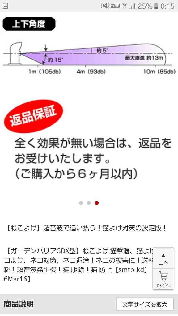 庭に来る野良猫対策