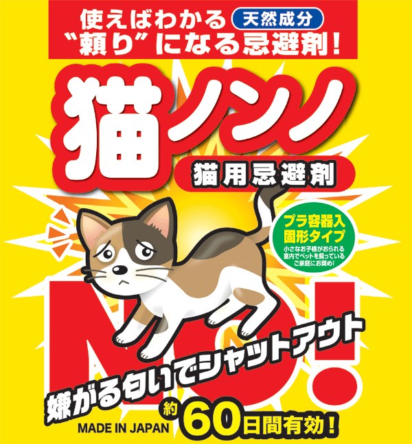 庭に来る野良猫対策
