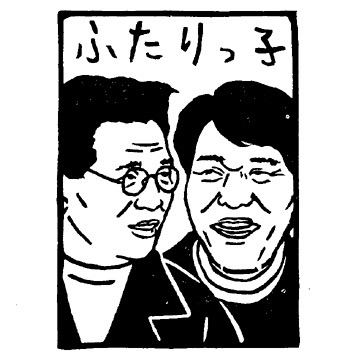 ナンシー関さん好きだった人、語りましょう