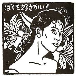 ナンシー関さん好きだった人、語りましょう