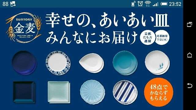 応募者全員サービスで貰った物!