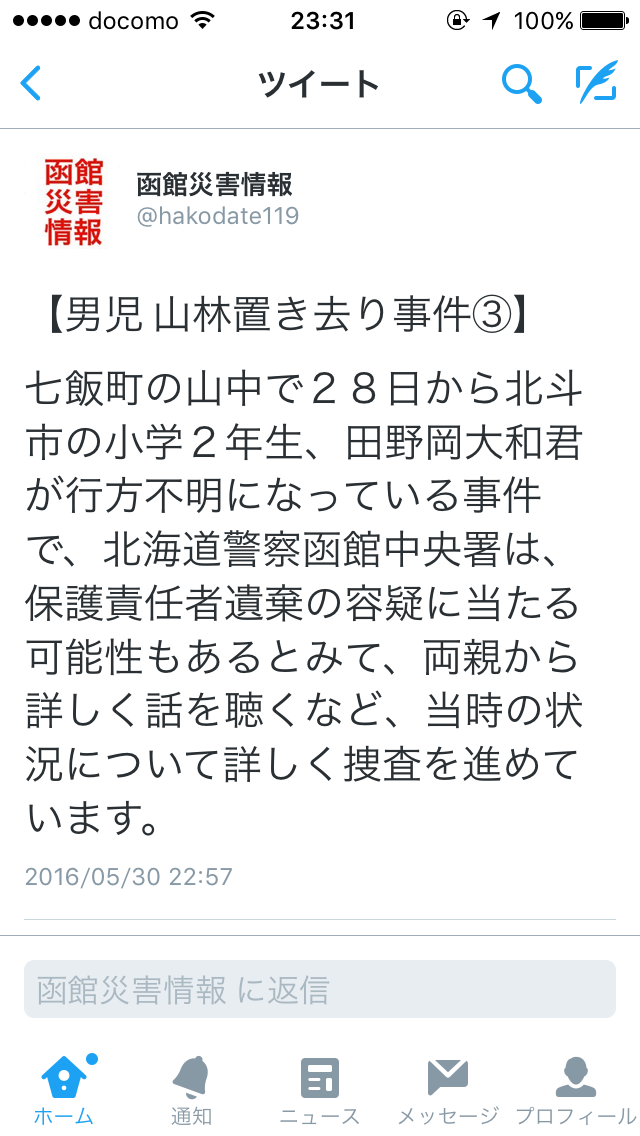 “山菜採り”はうそ、しつけで置き去りか  男児不明