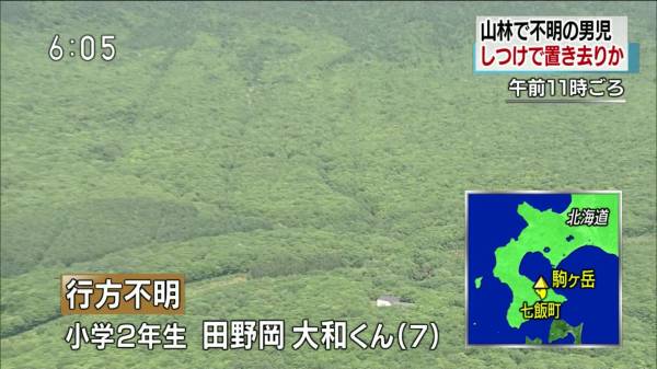 “山菜採り”はうそ、しつけで置き去りか  男児不明