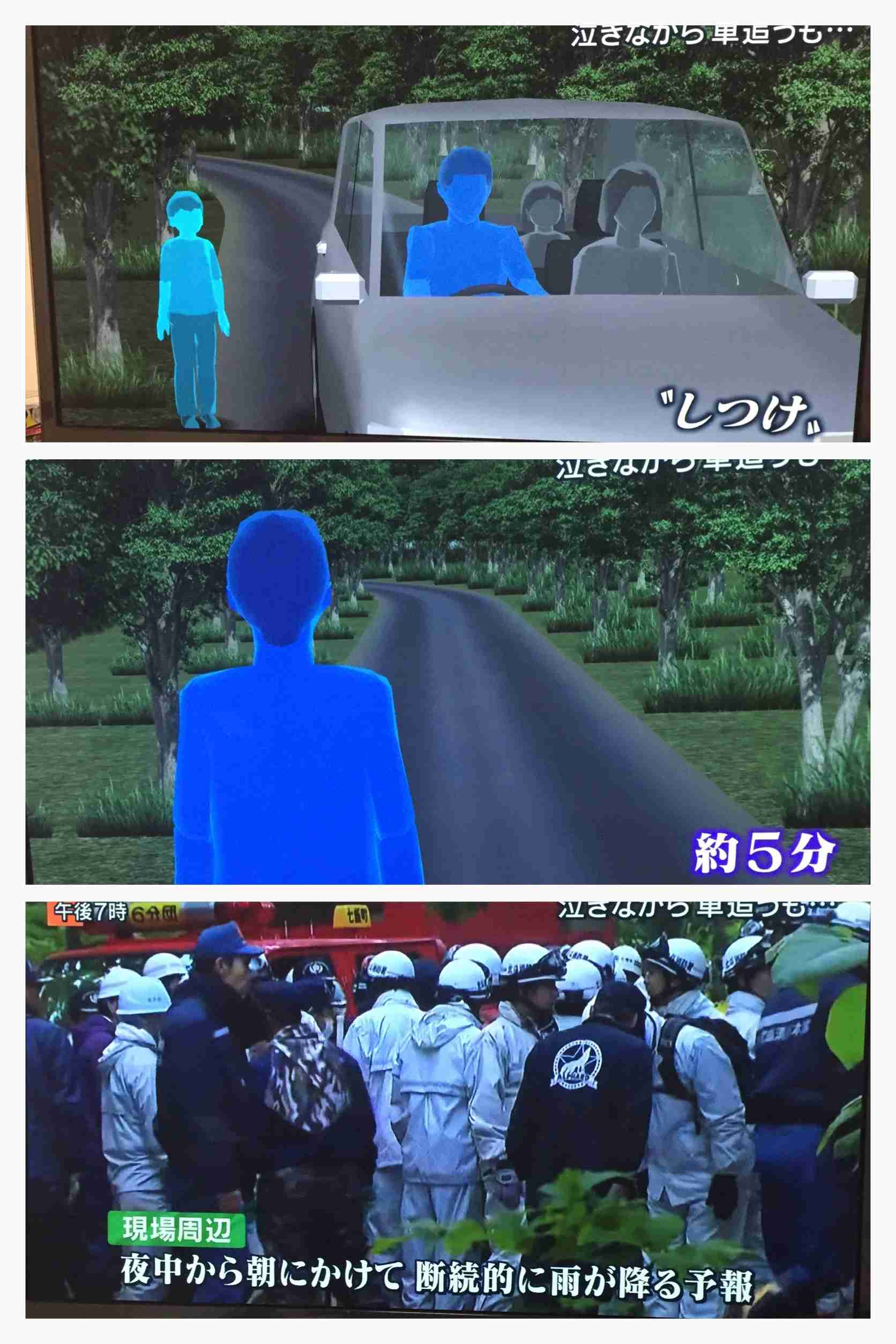 “山菜採り”はうそ、しつけで置き去りか  男児不明