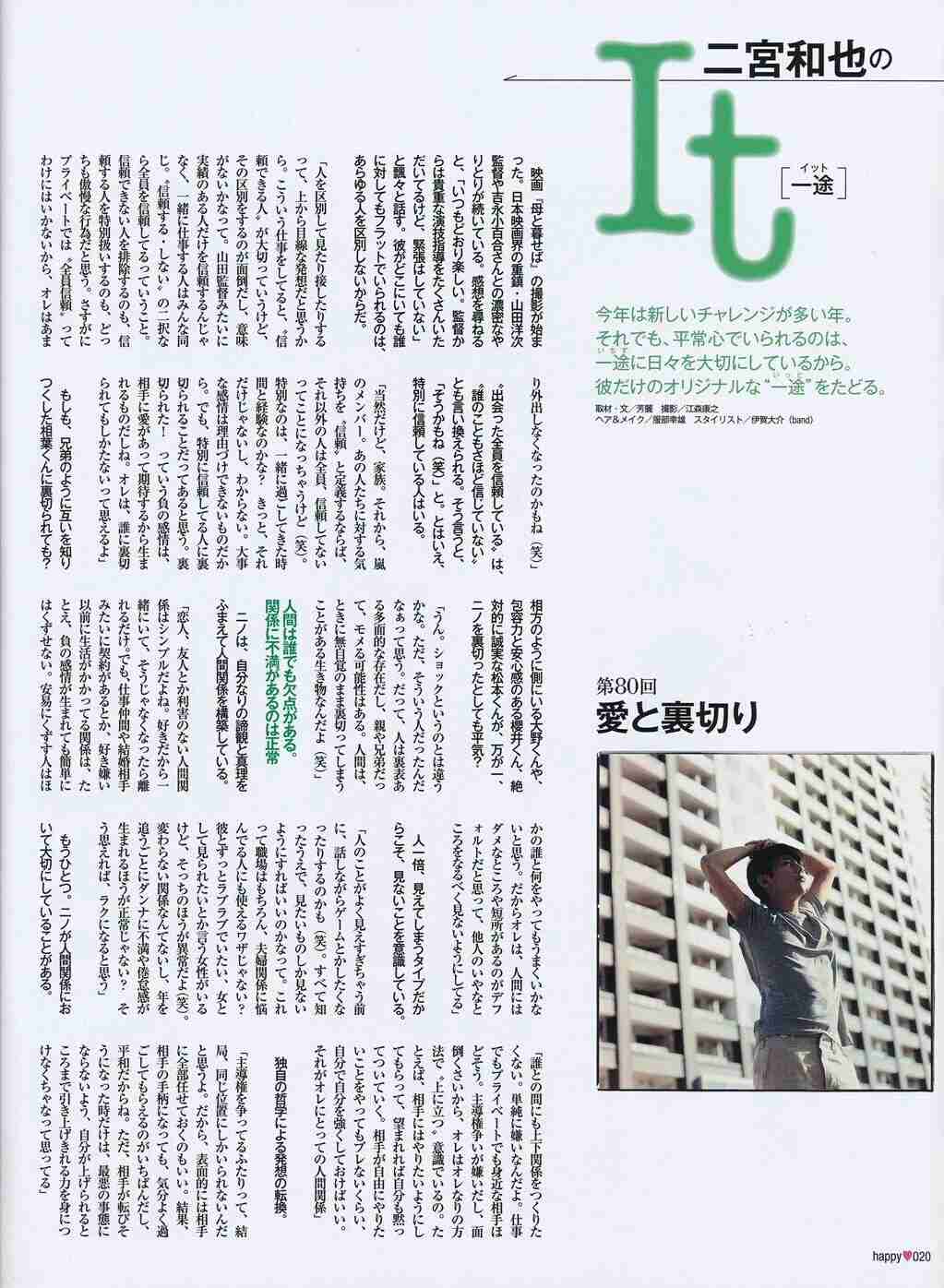 嵐・二宮和也「1日にゲーム14時間」が、ファンに衝撃!?