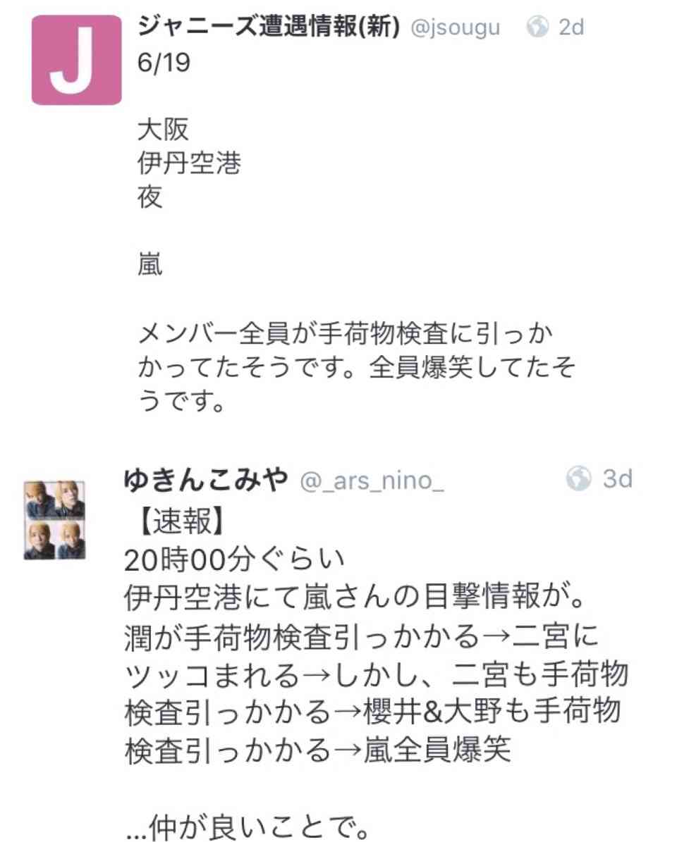 嵐・二宮和也「1日にゲーム14時間」が、ファンに衝撃!?