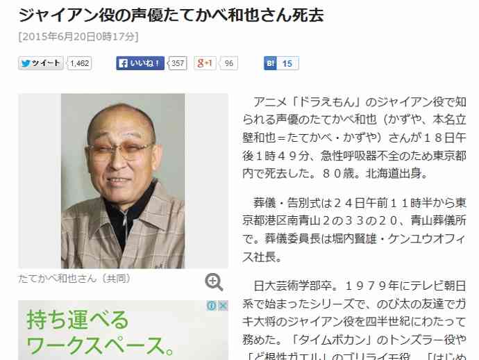大山のぶ代さん、老人ホームに入所　夫が語る認知症介護
