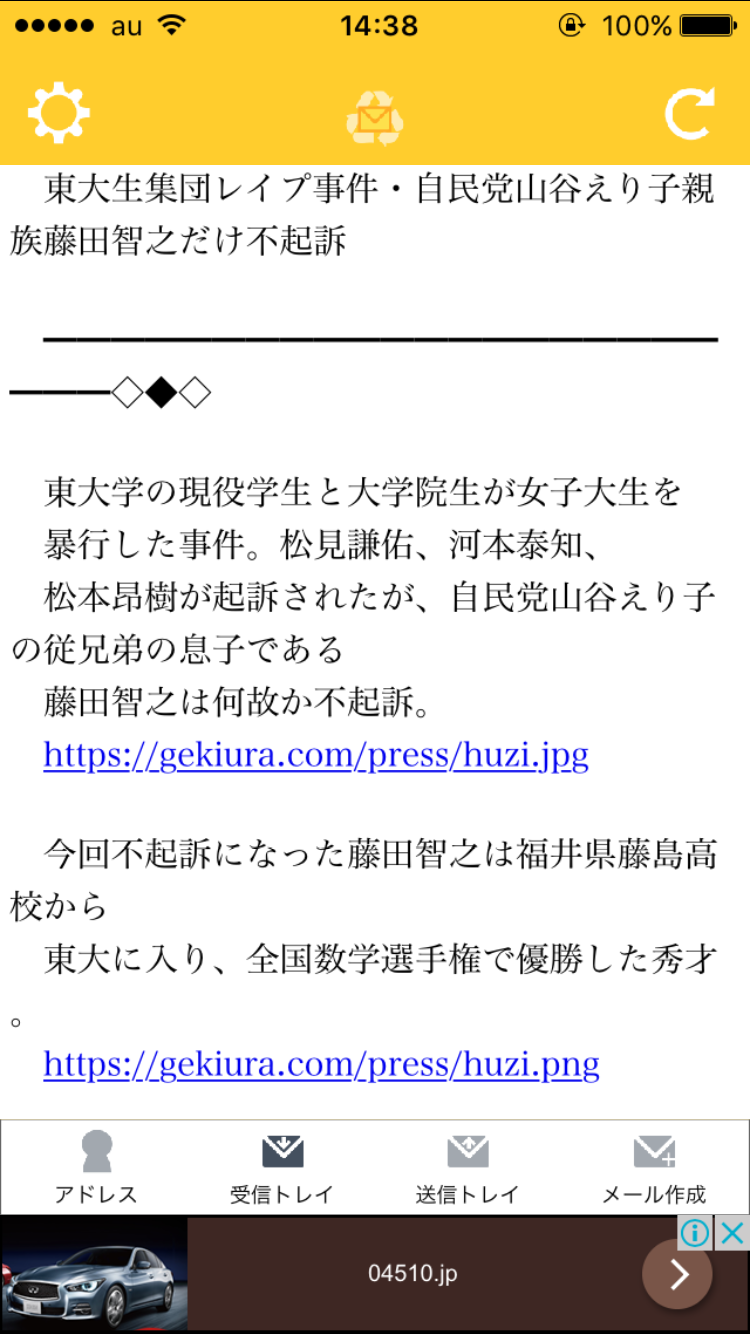 舛添都知事の政治資金「違法性なし」 第三者調査