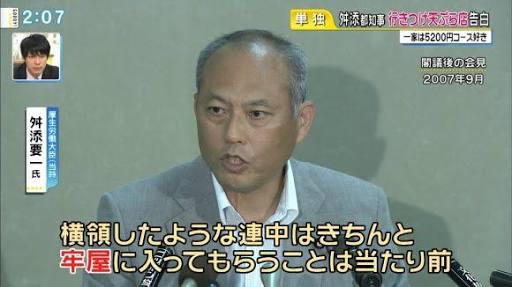 舛添都知事の政治資金「違法性なし」 第三者調査