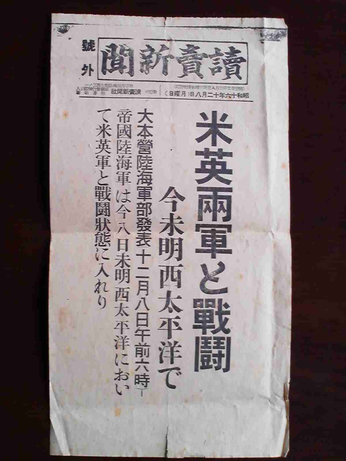 心に残る号外