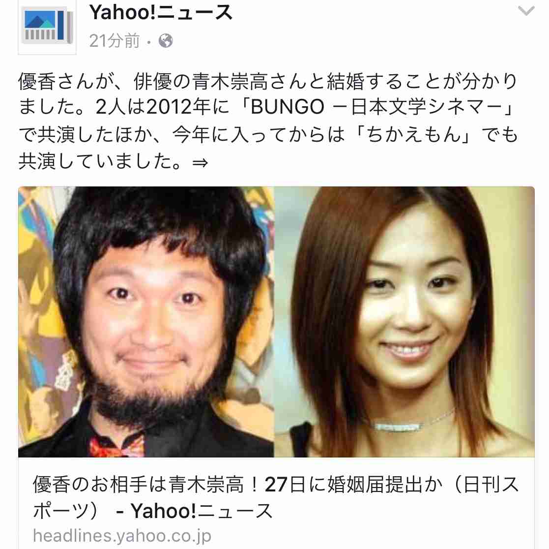 優香、青木崇高と結婚へ 直筆FAXで「共に人生を歩んでいきたい」