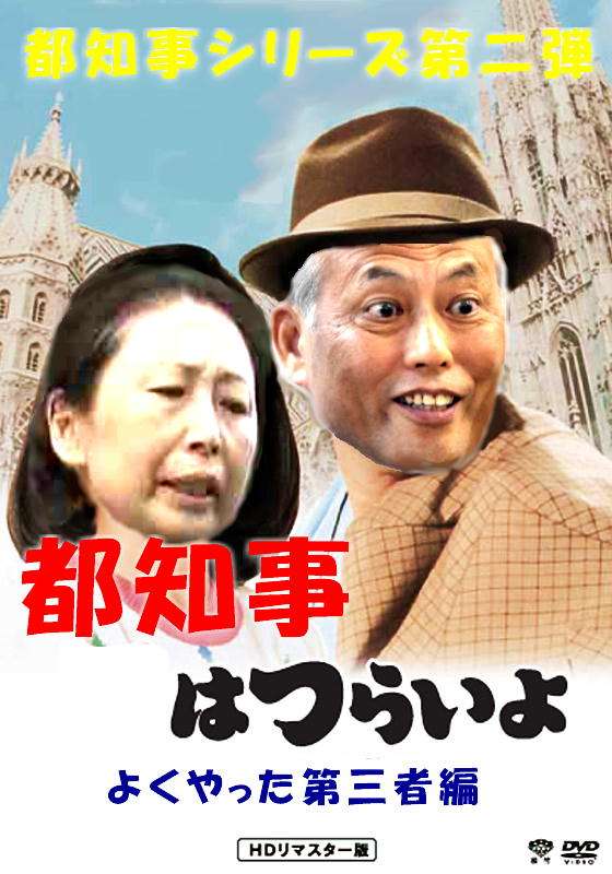 舛添要一都知事が続投表明へ 夕方に会見、政治資金流用疑惑の調査結果公表