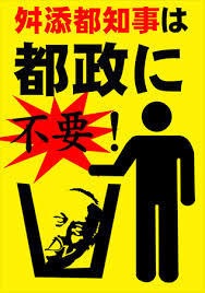 舛添要一都知事が続投表明へ　夕方に会見、政治資金流用疑惑の調査結果公表