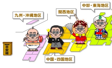 ご当地モノとコラボしてるキャラ達の画像を貼るトピ