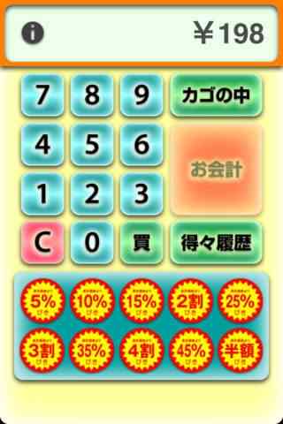 スーパーで割引商品ばかり買う人