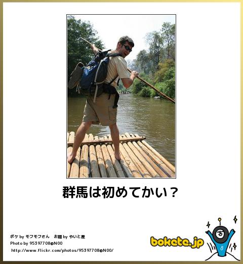 群馬県民の方いますか?