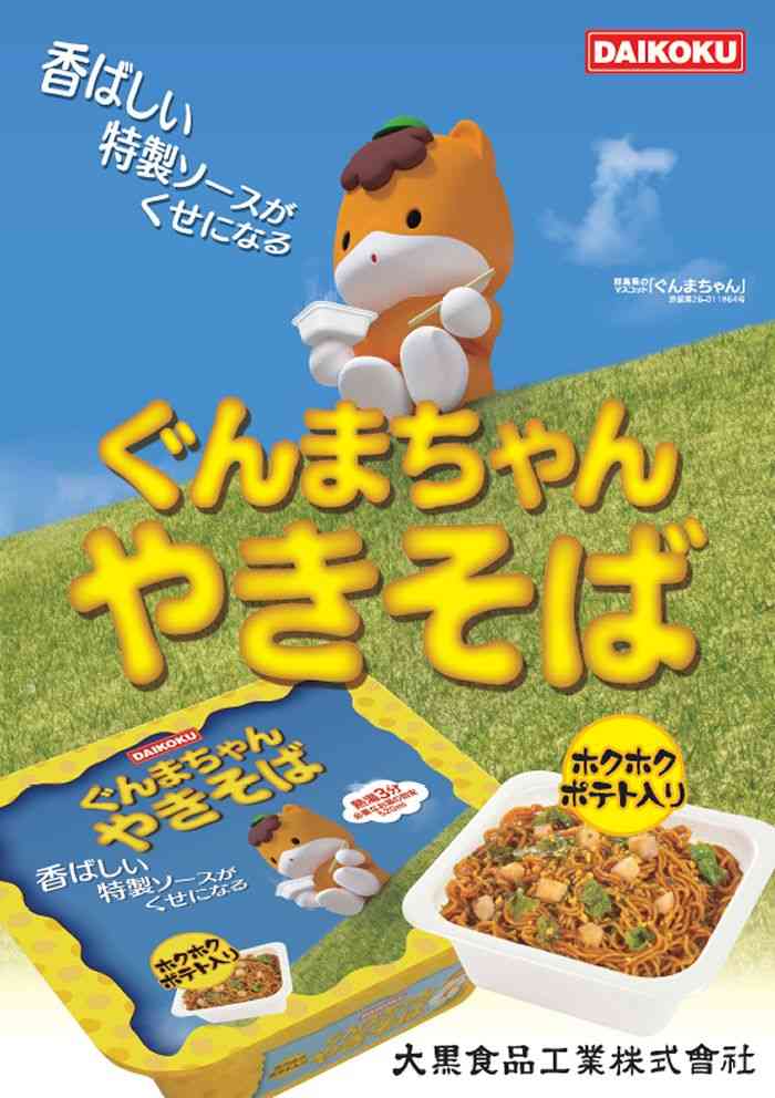 群馬県民の方いますか?