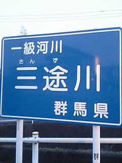 群馬県民の方いますか?