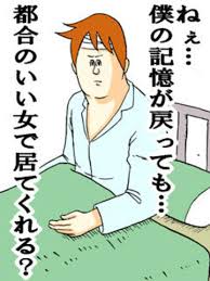 好きな人に都合よく使われた事のある方