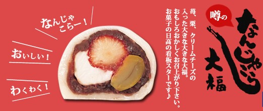 今日は和菓子の日