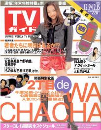 「週刊TVガイド」の表紙を貼るトピ