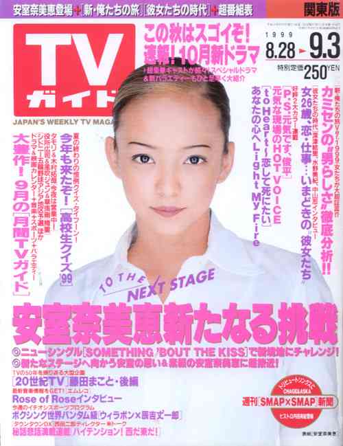 「週刊TVガイド」の表紙を貼るトピ
