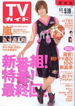 「週刊TVガイド」の表紙を貼るトピ