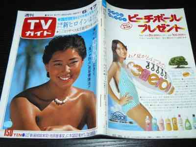「週刊TVガイド」の表紙を貼るトピ