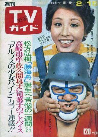 「週刊TVガイド」の表紙を貼るトピ