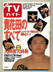 「週刊TVガイド」の表紙を貼るトピ
