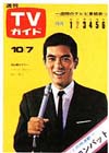 「週刊TVガイド」の表紙を貼るトピ