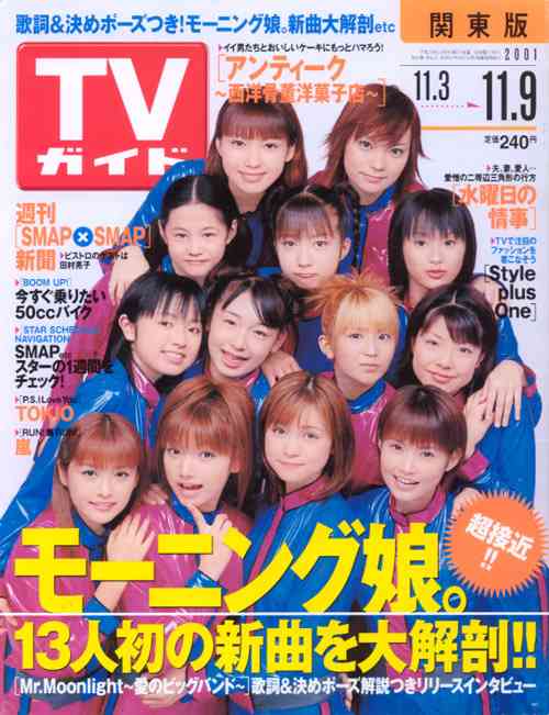 「週刊TVガイド」の表紙を貼るトピ