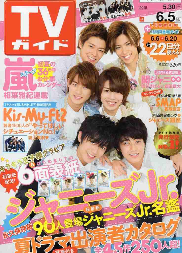 「週刊TVガイド」の表紙を貼るトピ